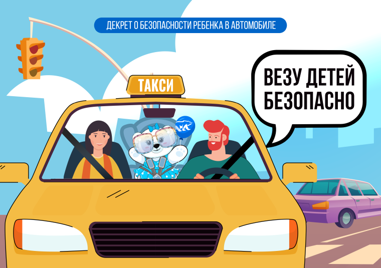 Акция «Везу детей безопасно!».